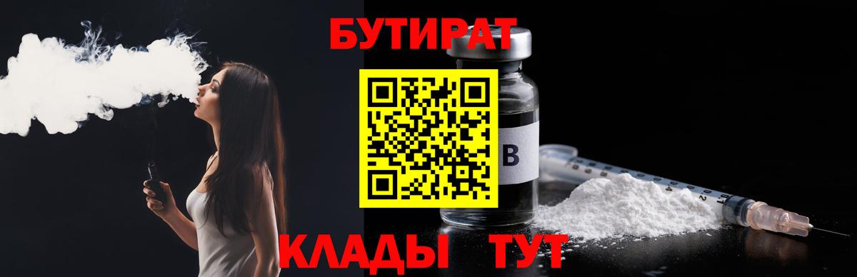 БУТИРАТ 99% Улан-Удэ