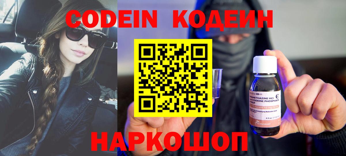 Улан-Удэ  Кодеиновый сироп Lean Purple Drank  Вход с VPN 