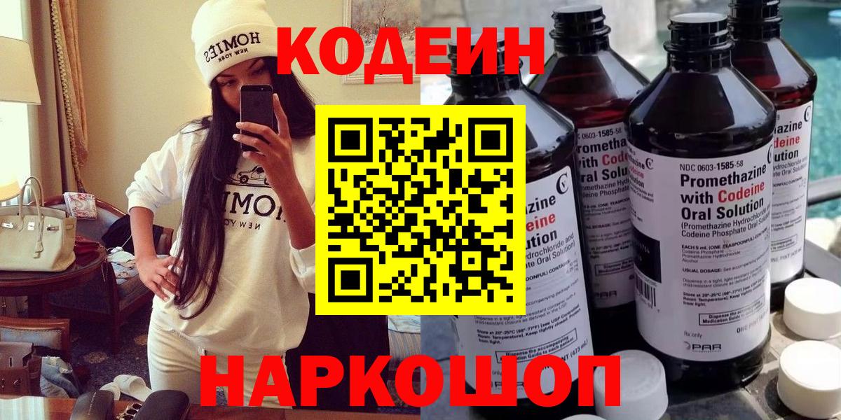 Кодеин Purple Drank Улан-Удэ