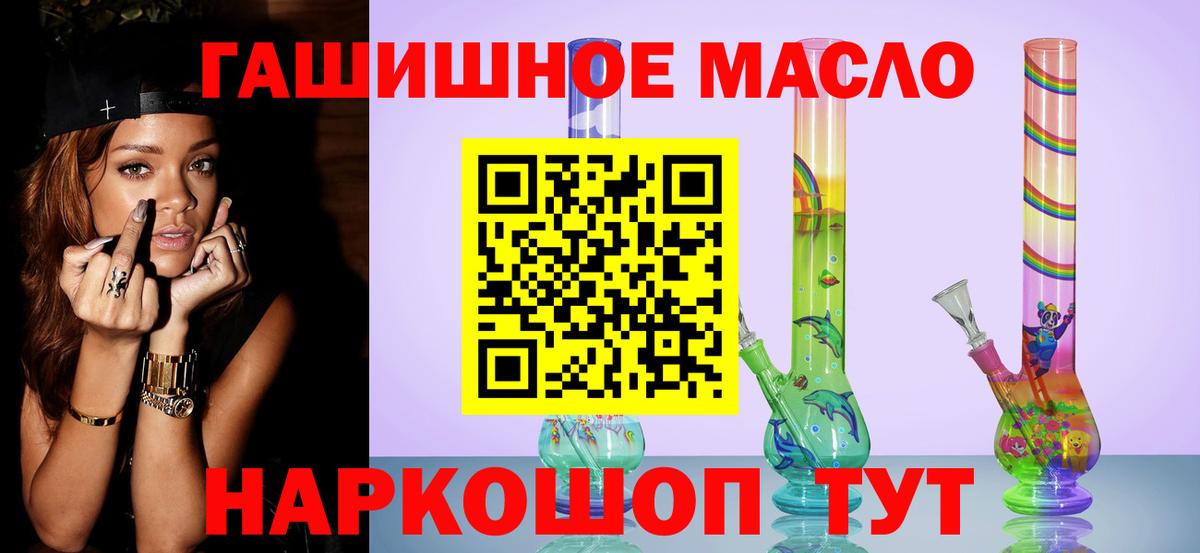 ТГК гашишное масло  Вход с VPN  наркотики  Улан-Удэ 